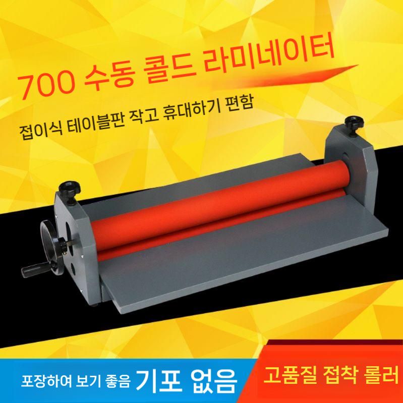 수동 라미네이터 롤러 코팅기 70cm 콜드 필름 합지기 - 상세 이미지 4