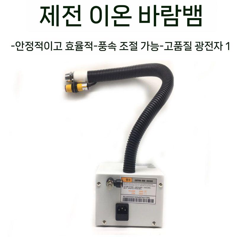 소형 이온팬 정전기제거장치 먼지 제거 이온아이저 - 상세 이미지 2