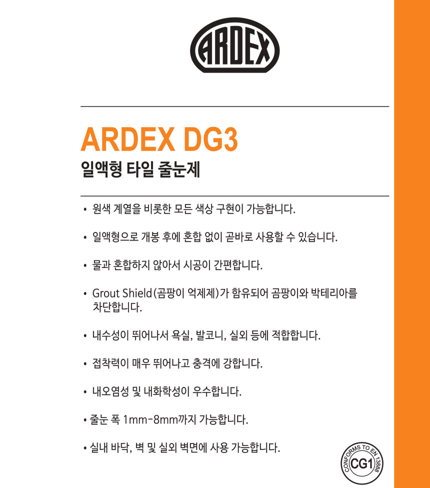 DG3 1액형 타일줄눈제 4kg 블루 그린 레드/ 하다건재 아덱스