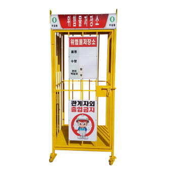 위험물저장소 인쇄물포함 900x900x2000 MSO0019 - 상세 이미지 4