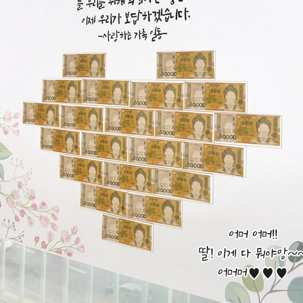 팔순용돈이벤트 칠순선물현금 현관문생일이벤트 엄마 아빠 - 상세 이미지 5