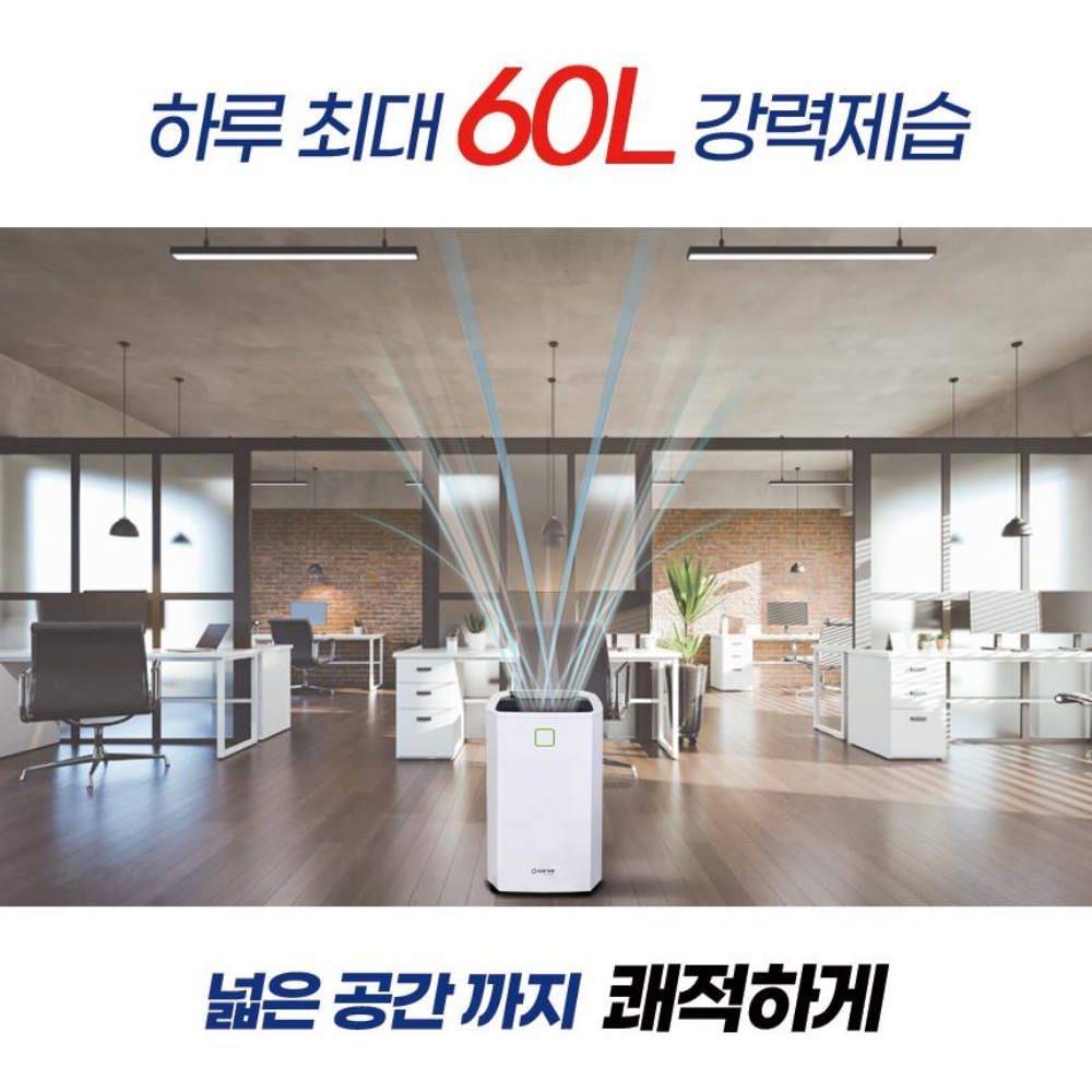 업소용 대용량제습기60리터 저온제습기 지하창고 60l산업용 공장용 사무실 화이트 - 상세 이미지 3