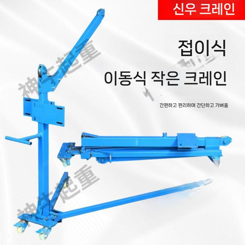 소형 접이식 수동 크레인 이동식 핸드 리프트 수동 크랭크 200kg - 상세 이미지 2