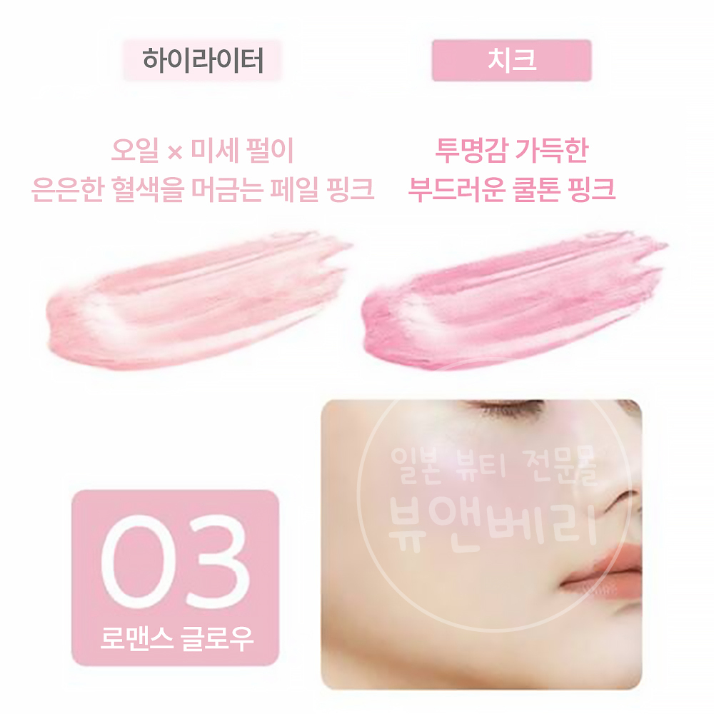 세잔느 페이스 글로우 컬러 하이라이터 블러셔 03 로맨스 글로우 - 상세 이미지 3