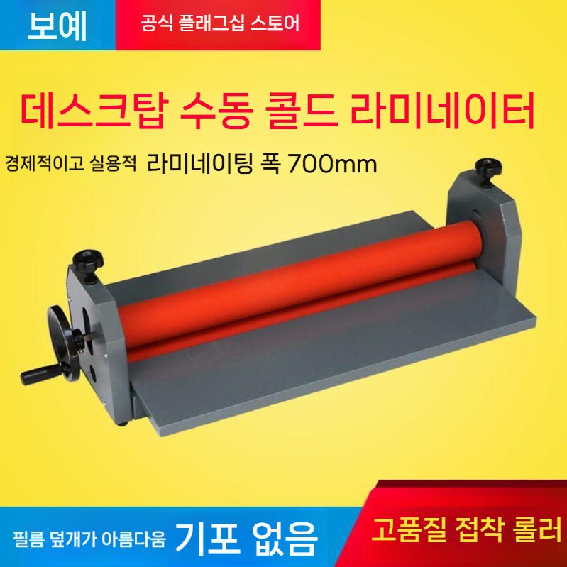 수동 라미네이터 롤러 코팅기 70cm 콜드 필름 합지기 - 상세 이미지 2
