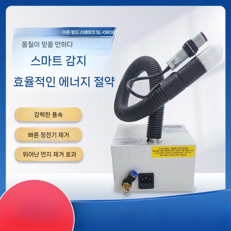 이온 송풍기 정전기 먼지 제거 자동 유도 이온블로워 - 상세 이미지 4