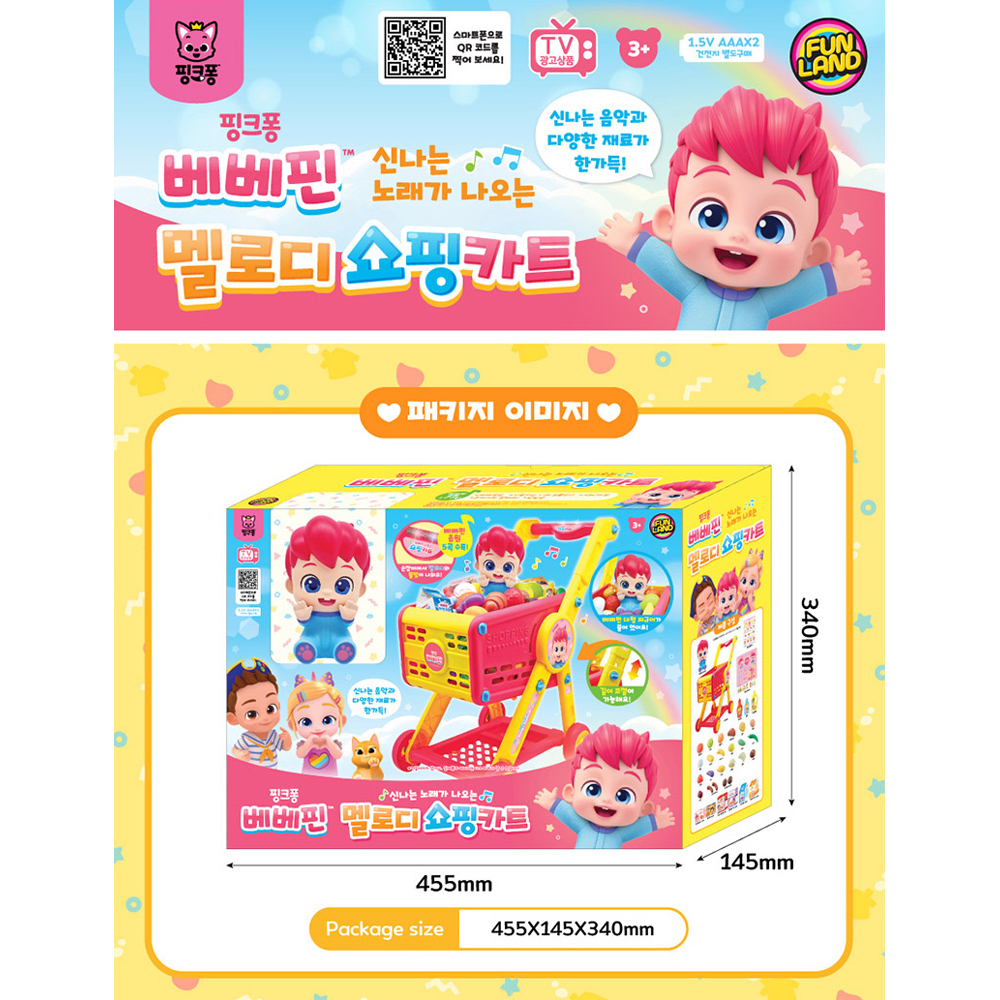 핑크퐁 베베핀 멜로디 어린이 쇼핑카트 마트 시장 역할놀이 소꿉놀이 - 상세 이미지 2