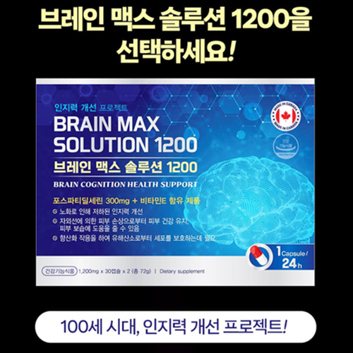 캐나다 프리미엄 포스파티딜세린 PS 1200mg 60캡슐 1박스 2개월 인지력 두뇌 건강 - 상세 이미지 4