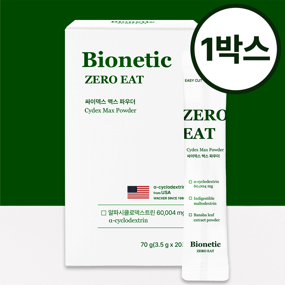 제로이트 알파CD, 알파시클로덱스트린 후기, 바이오네틱 알파CD, 다이어트 식품 후기, 식후 관리