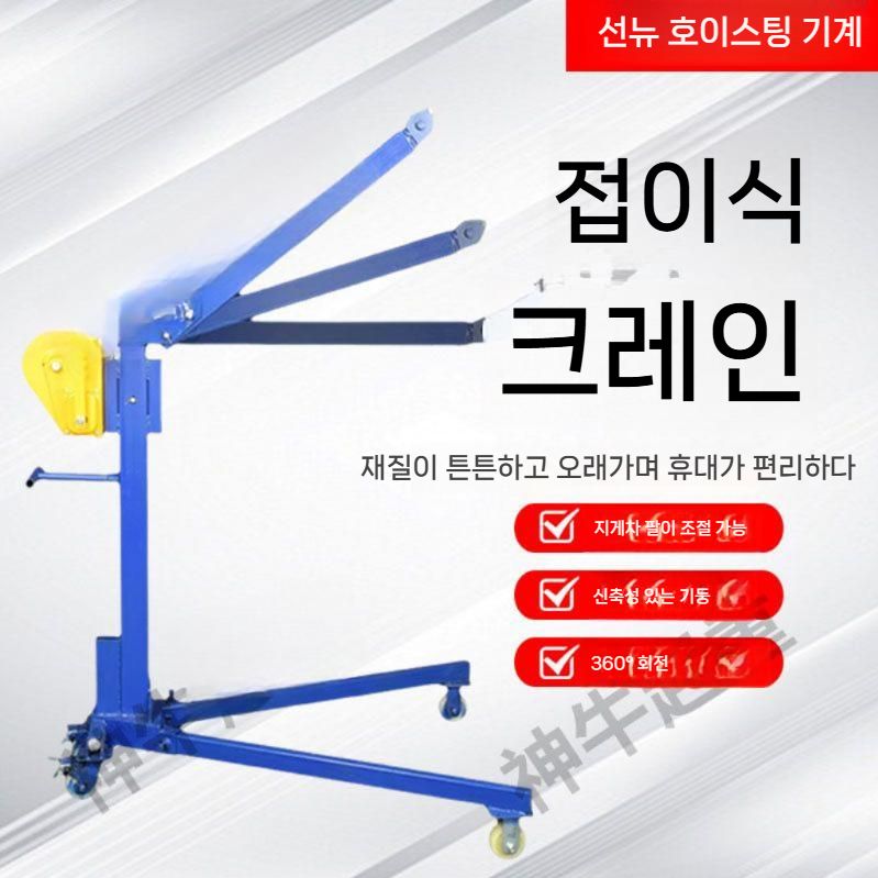 소형 접이식 수동 크레인 이동식 핸드 리프트 수동 크랭크 200kg - 상세 이미지 3