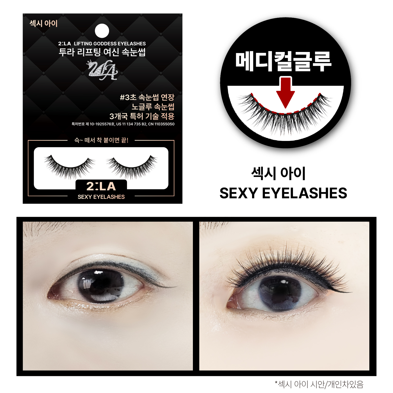 [면세점 입점] 투라 리프팅 여신 속눈썹 - 상세 이미지 3