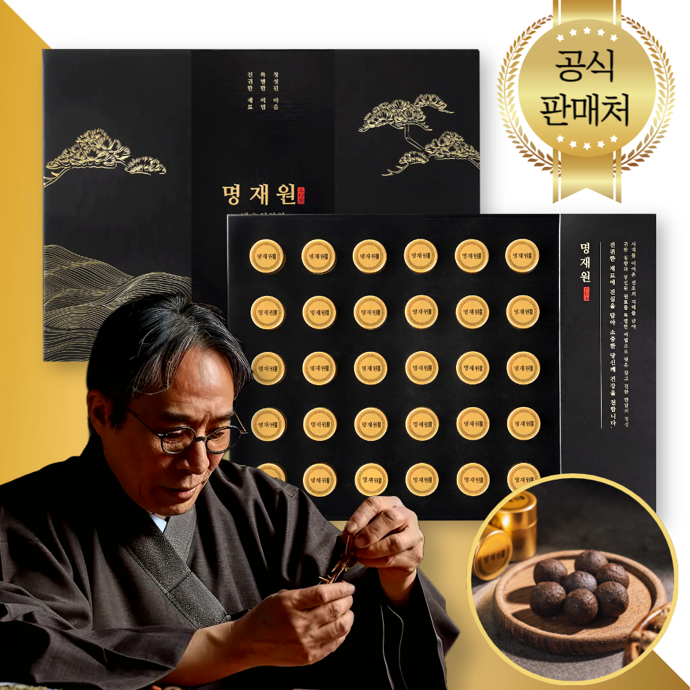 명재원 발효 침향환 산삼 침향환 말라센시스 침향 박스형 1박스