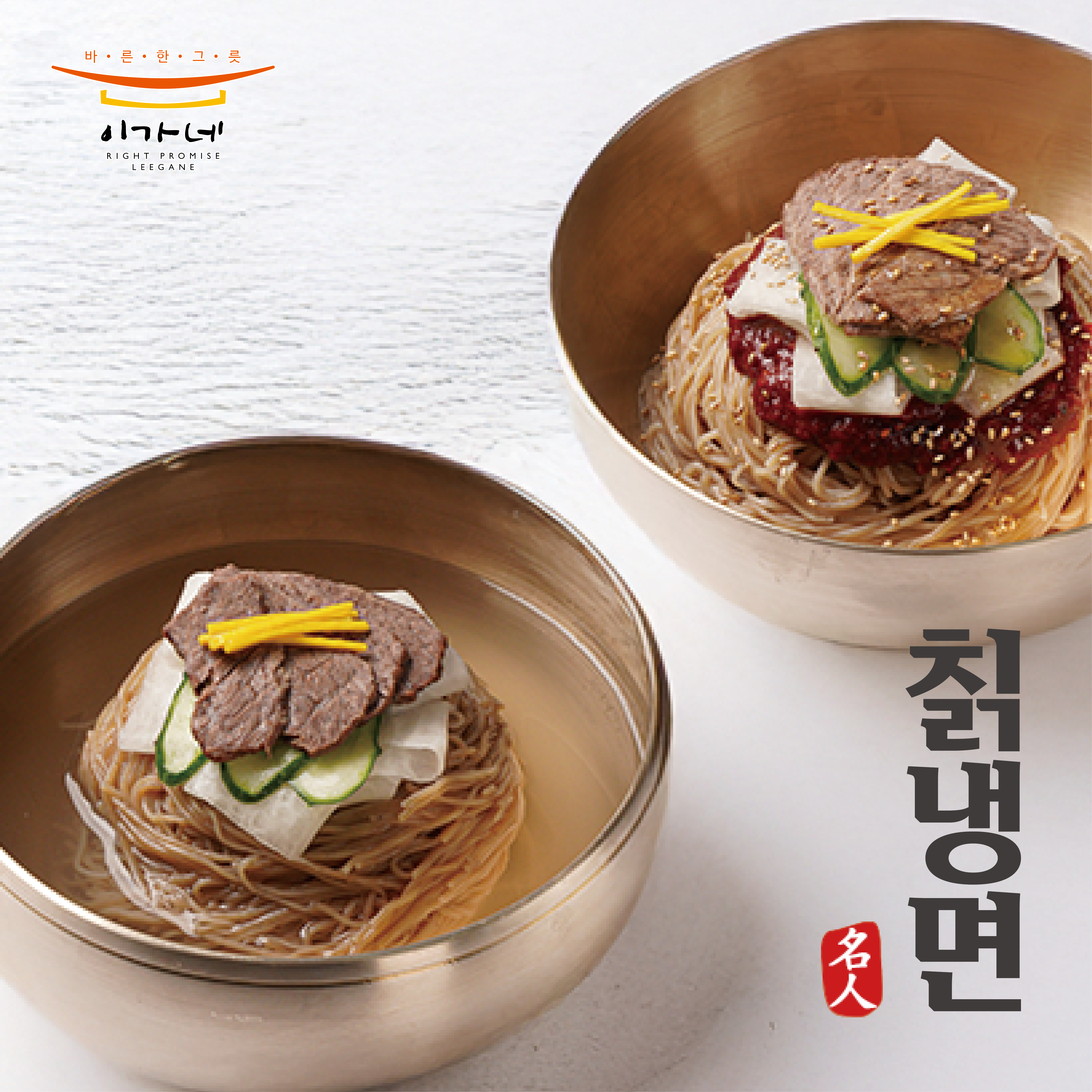 이가네 칡냉면, 냉면 후기, 간편 냉면 추천, 맛있는 냉면