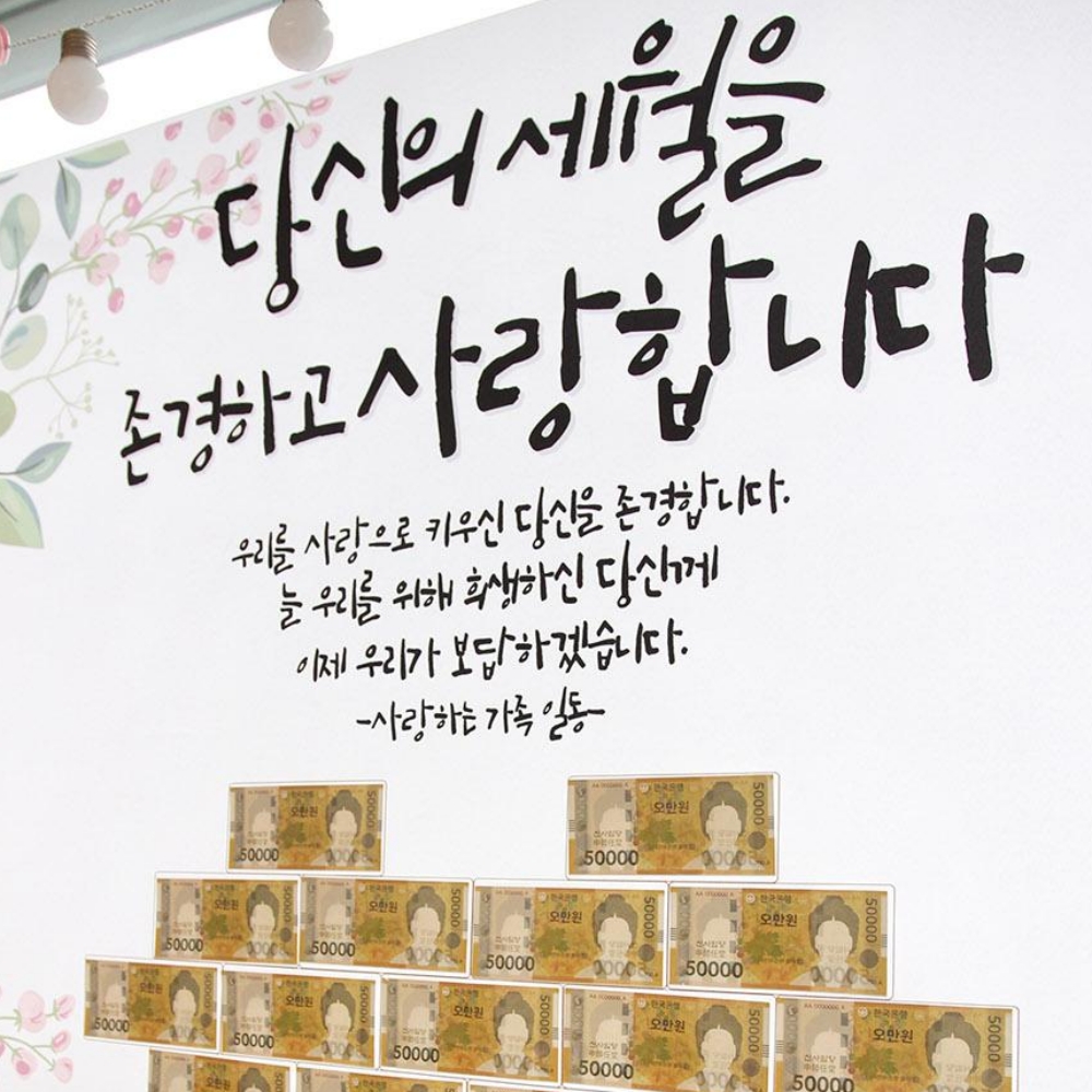 팔순용돈이벤트 칠순선물현금 현관문생일이벤트 엄마 아빠 - 상세 이미지 4