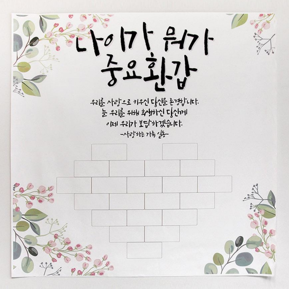 팔순용돈이벤트 칠순선물현금 현관문생일이벤트 엄마 아빠 이미지 7