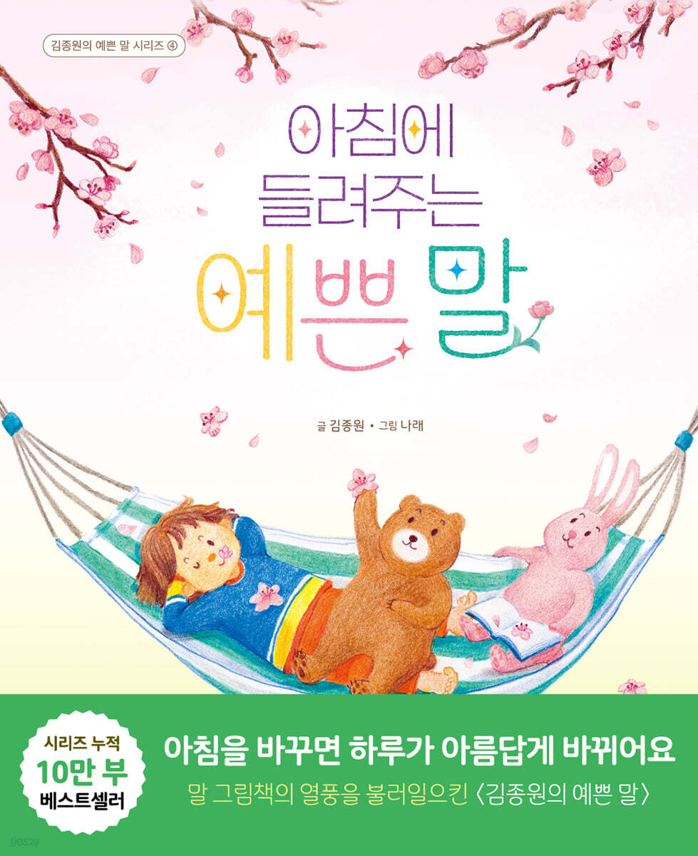 상상아이 김종원의 예쁜 말 시리즈 1 - 4권 세트(전4권) 제품 이미지