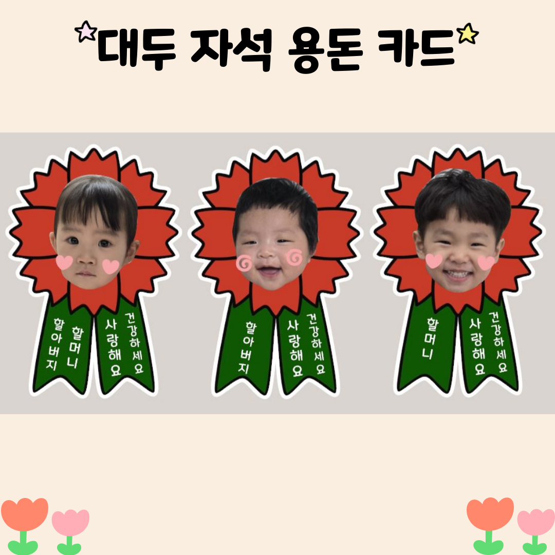 어버이날 대두자석 카네이션 자석 브로치 용돈 선물