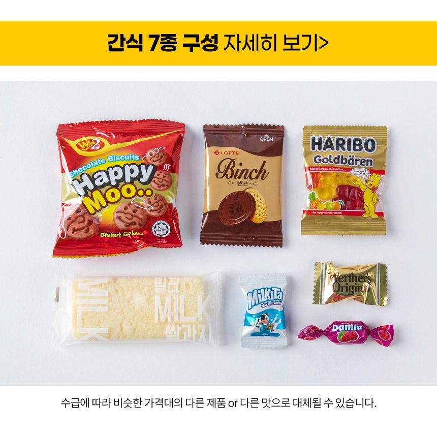 더하모니 굿럭 간식 구디백 무료라벨 스타벅스 쿠폰 증정 - 상세 이미지 3