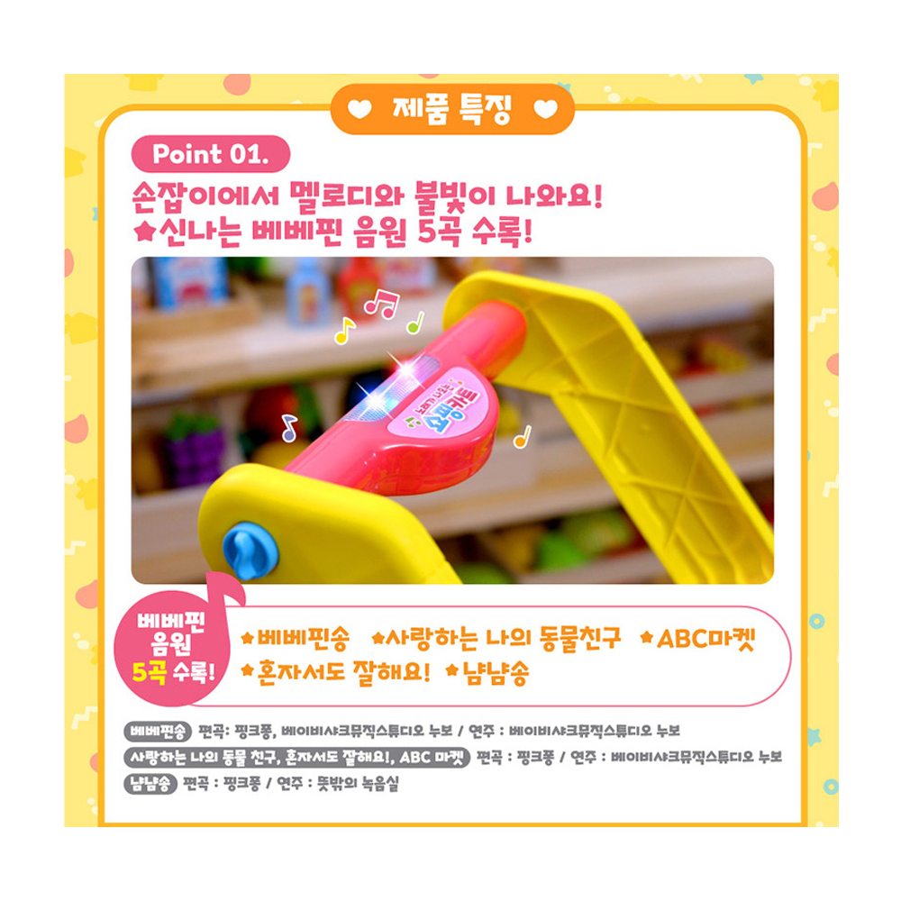 핑크퐁 베베핀 멜로디 어린이 쇼핑카트 마트 시장 역할놀이 소꿉놀이 이미지 6