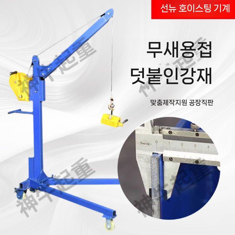 소형 접이식 수동 크레인 이동식 핸드 리프트 수동 크랭크 200kg - 상세 이미지 4