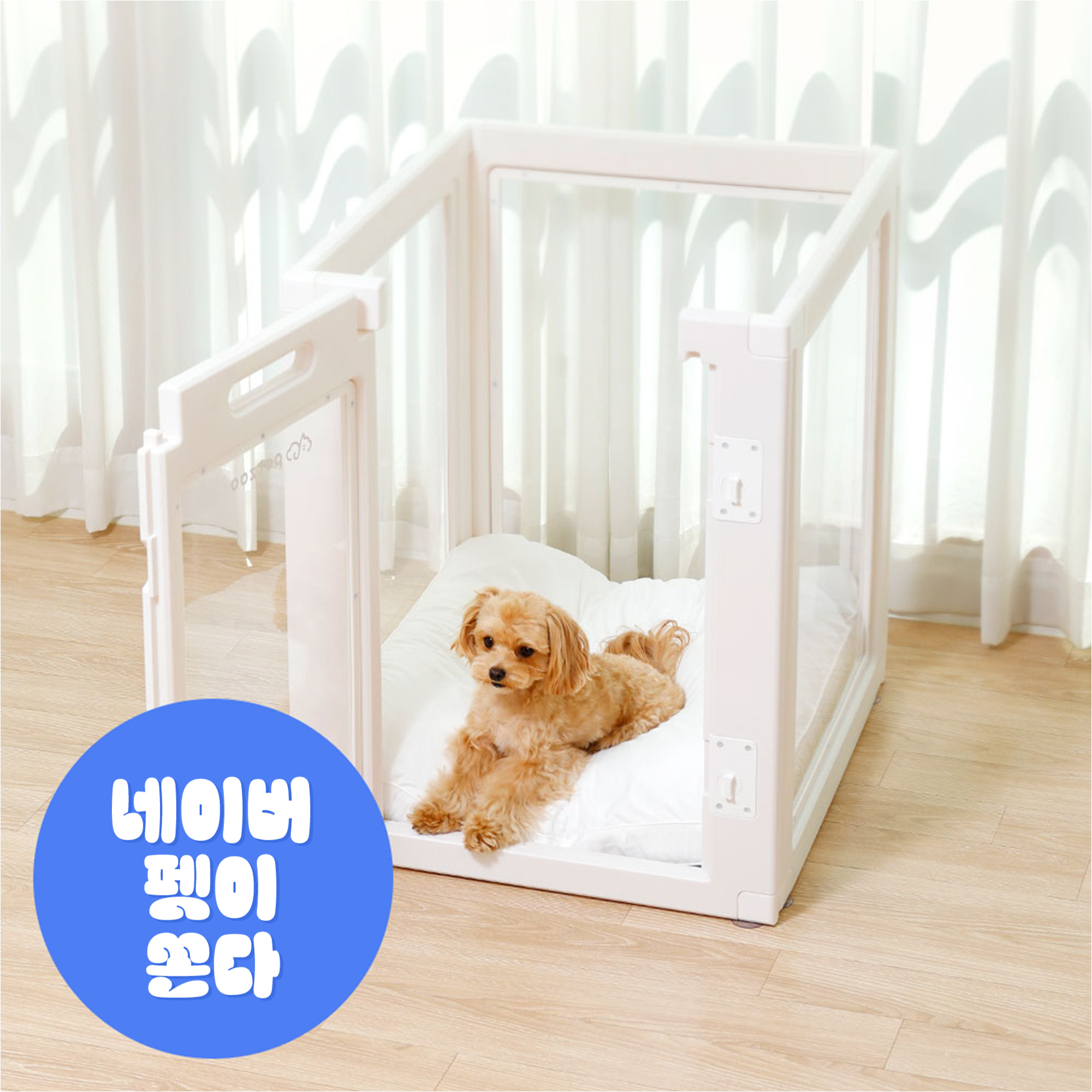 펫쭈 확장형 펫룸 강아지 울타리 펜스 투명 펫도어 4p 세트