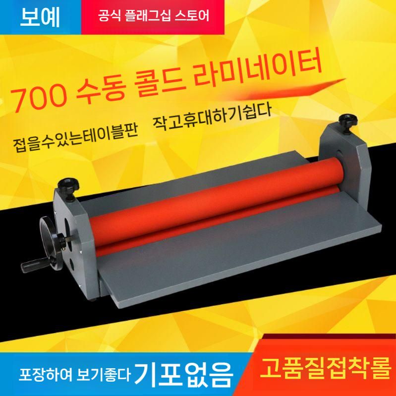 수동 라미네이터 롤러 코팅기 70cm 콜드 필름 합지기 - 상세 이미지 3