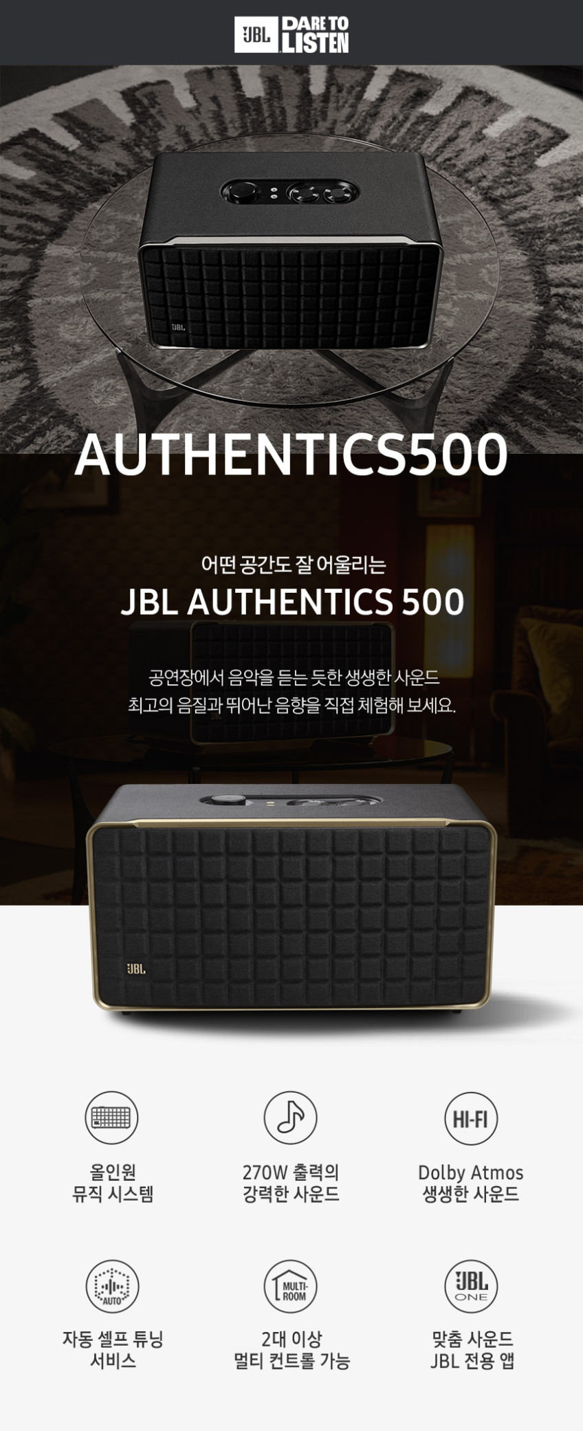 삼성공식파트너 JBL AUTHENTICS 500 어센틱 블루투스 스피커 본품 판매처 상세 정보 이미지 4