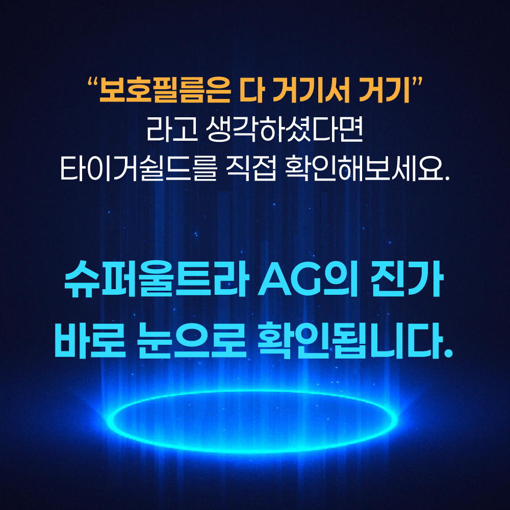 타이거쉴드 테슬라 더뉴 모델X 26년형 보호필름 디스플레이 스탠다드 지문방지 - 상세 이미지 2