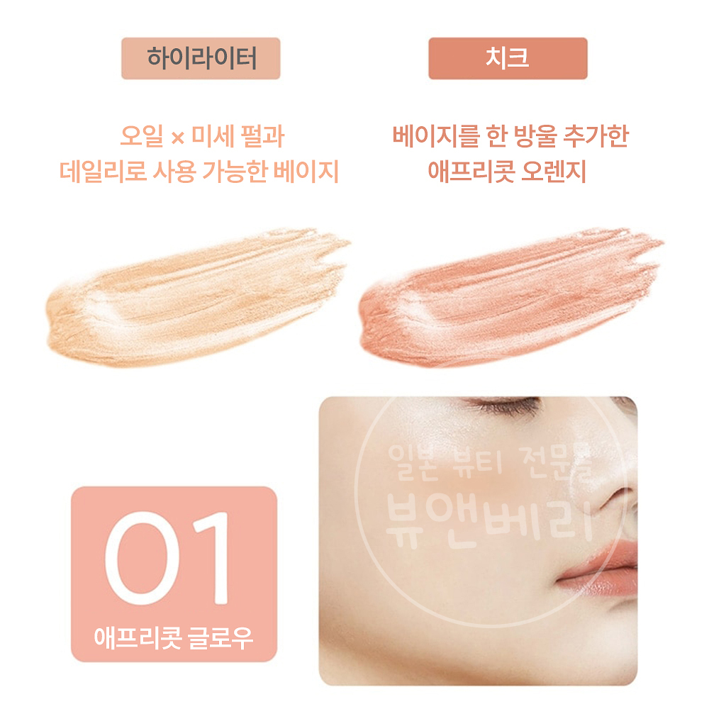 세잔느 페이스 글로우 컬러 하이라이터 블러셔 01 애프리콧 글로우 - 상세 이미지 3