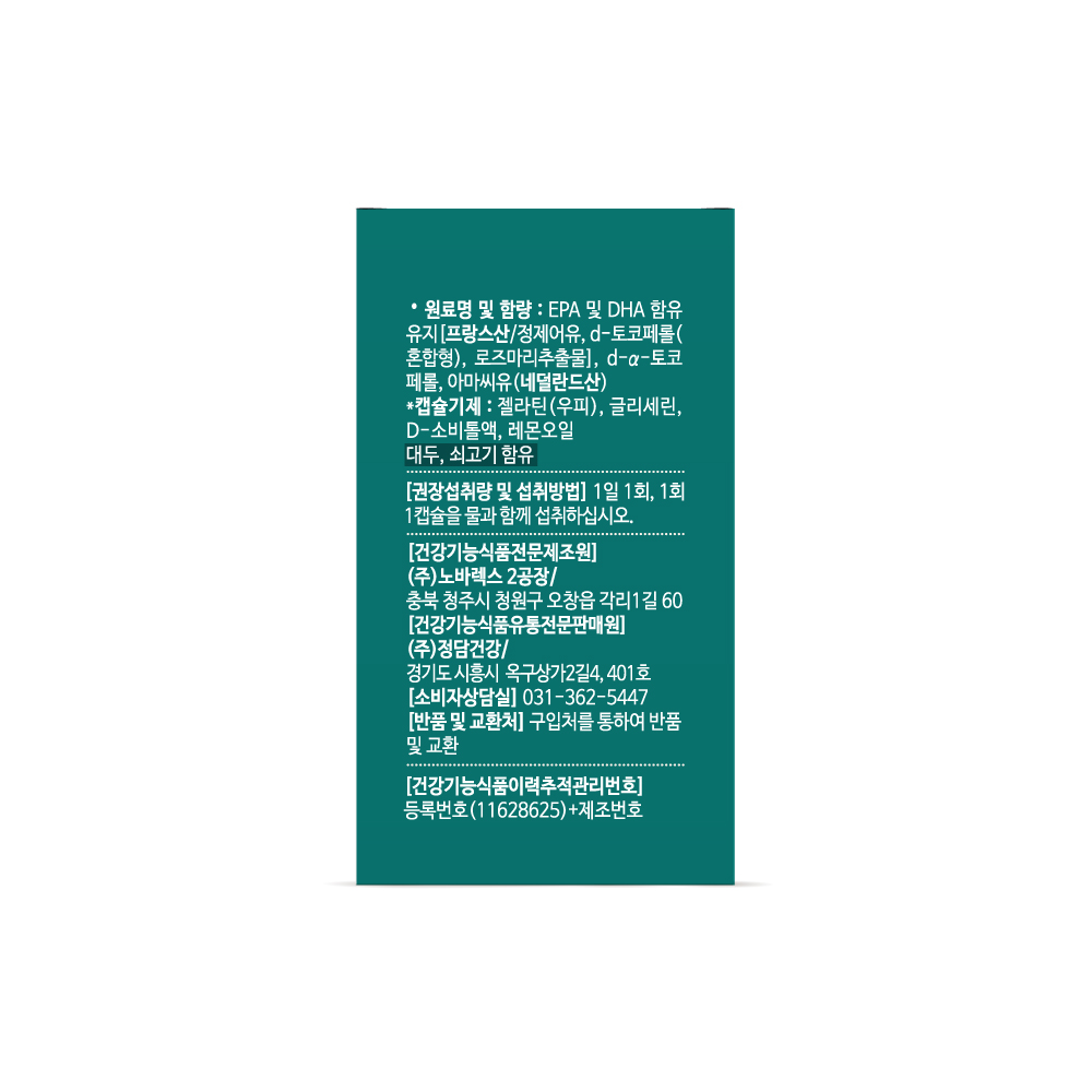 뉴트원 초임계 알티지 오메가3 부스터 30캡슐, 2개 이미지 6