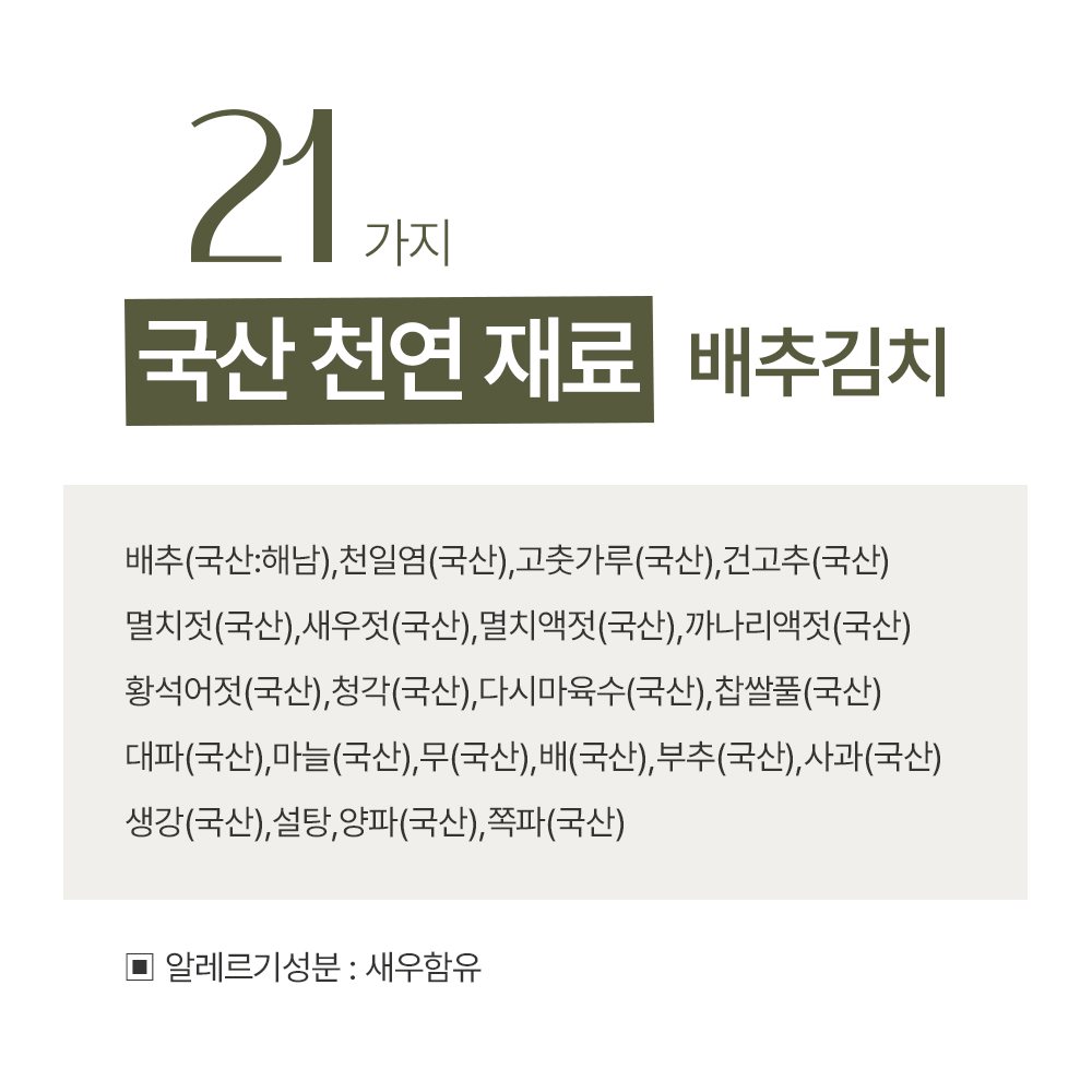 소복김치 국산 우리농산물 100% 김장김치 배추김치 주문 2kg - 상세 이미지 2