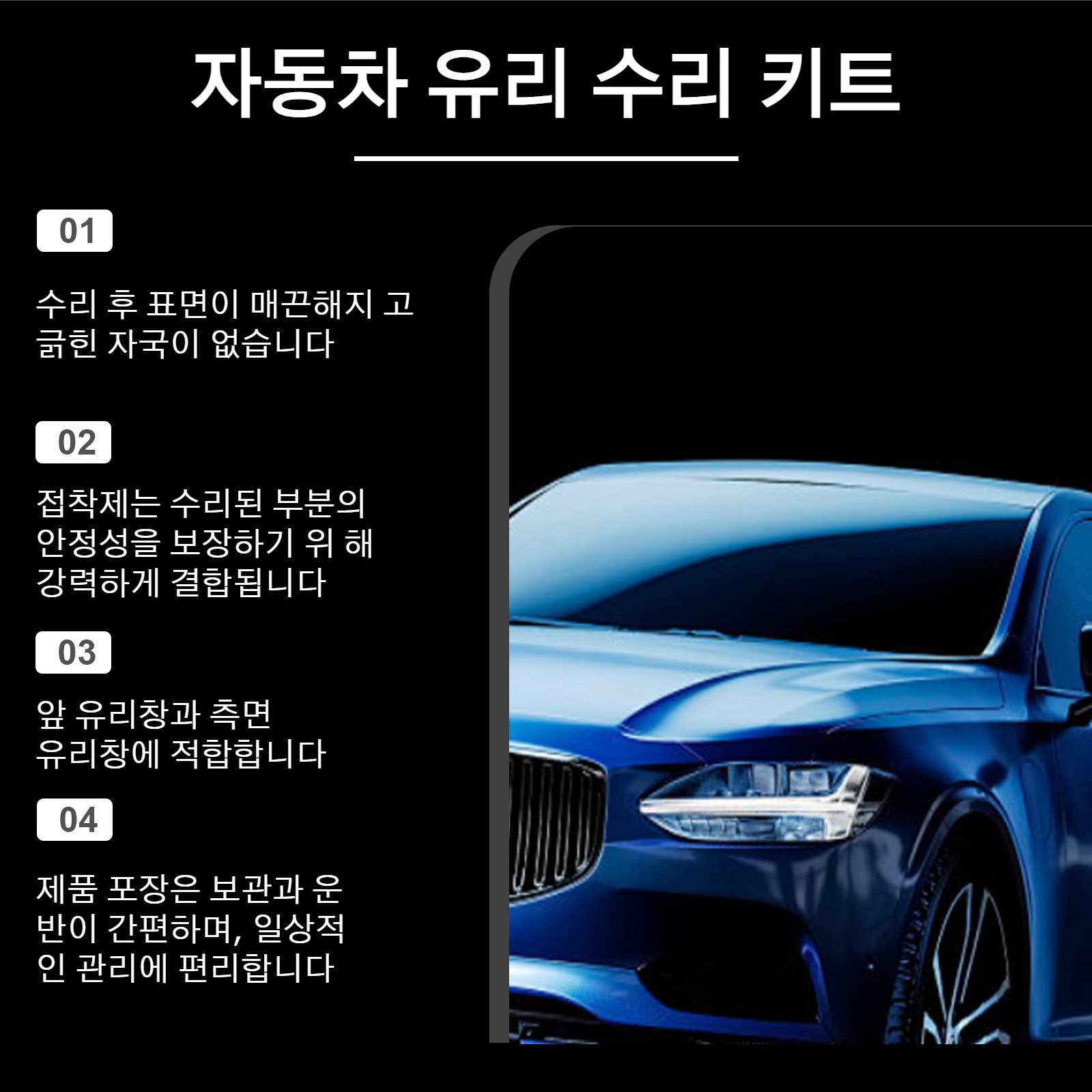 유리복원액 자동차앞유리돌빵 수리 스톤칩 복원제 크랙복구세트 대용량 50ml : Double Happine