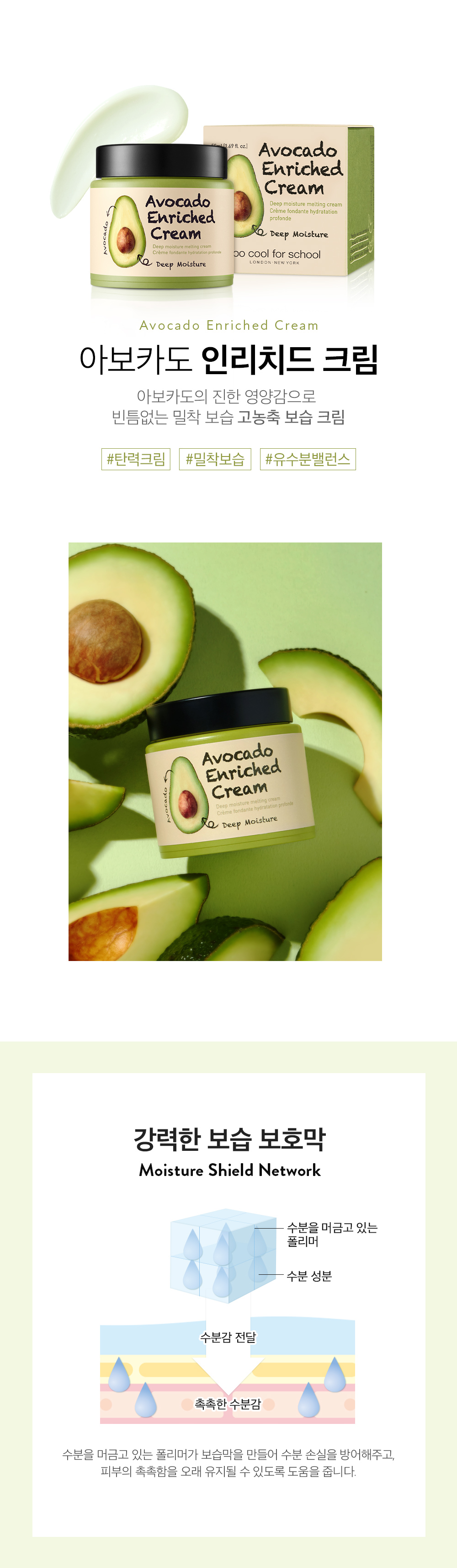 crème avocat too cool for school coréen k-beauty