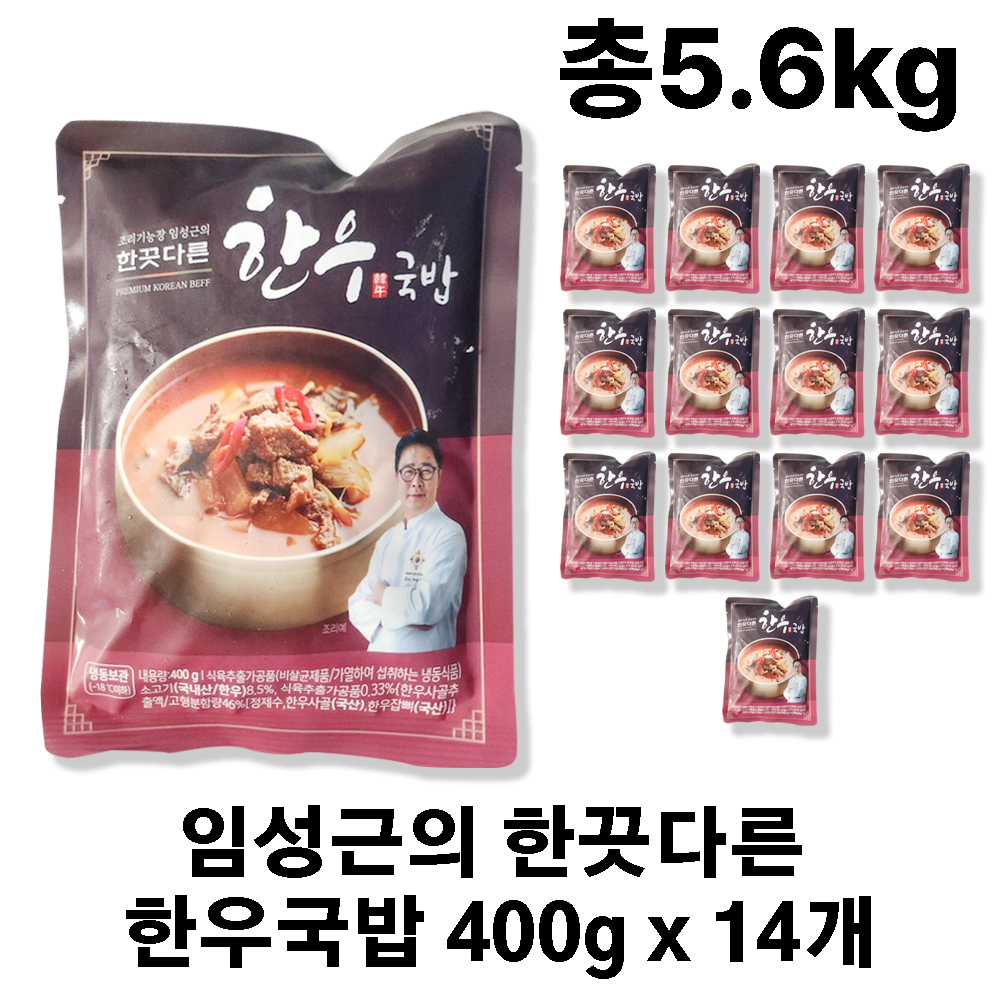 임성근의 한끗다른 한우국밥 400g x 14개 (총 5.6kg) : 가성심 연구소