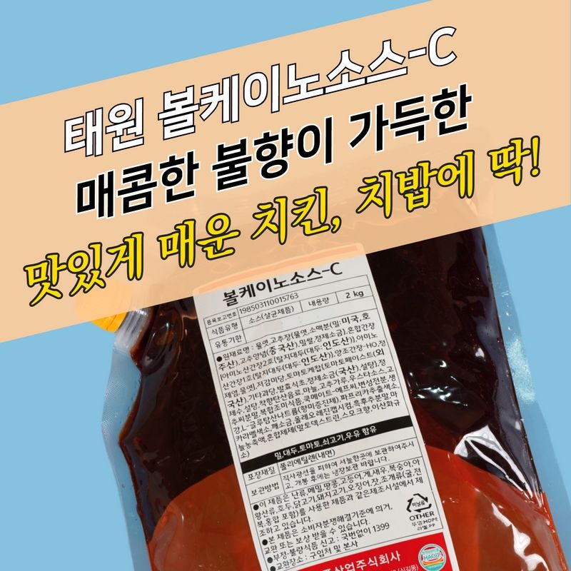 태원식품 볼케이노소스 2KGx5봉지 BOX 매콤한 불향 - 상세 이미지 3