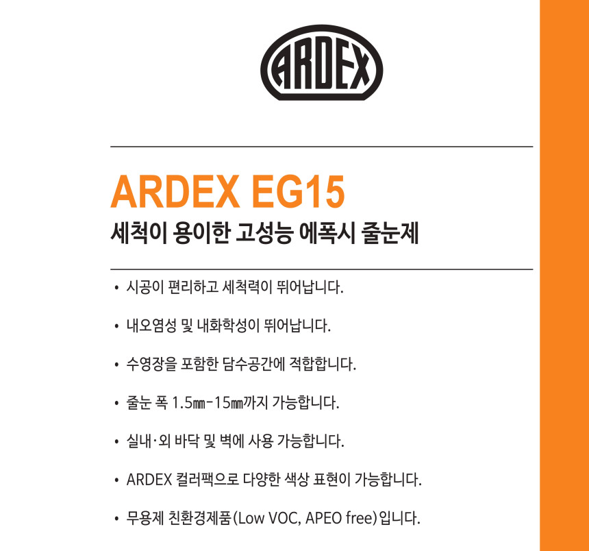 EG15 타일 에폭시줄눈제 색상선택 / 하다건재 아덱스