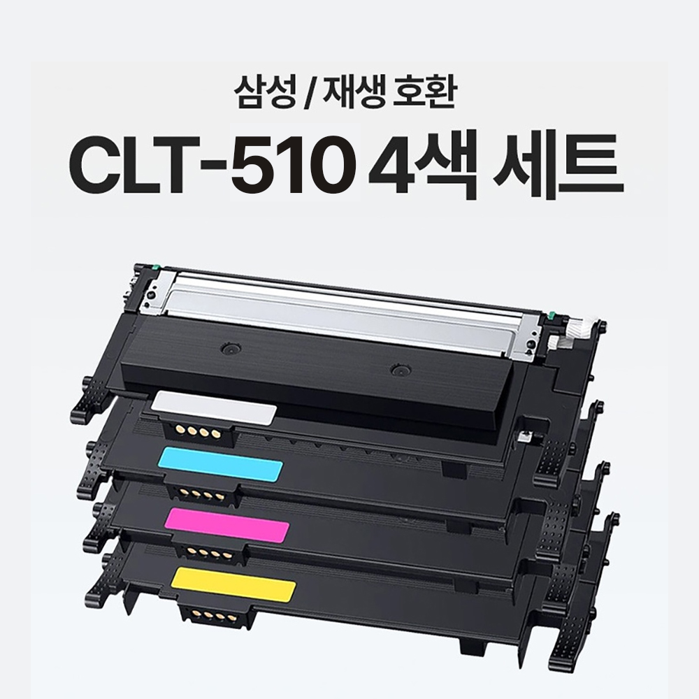 CLT-K510S 4색 세트 삼성 - 상세 이미지 2