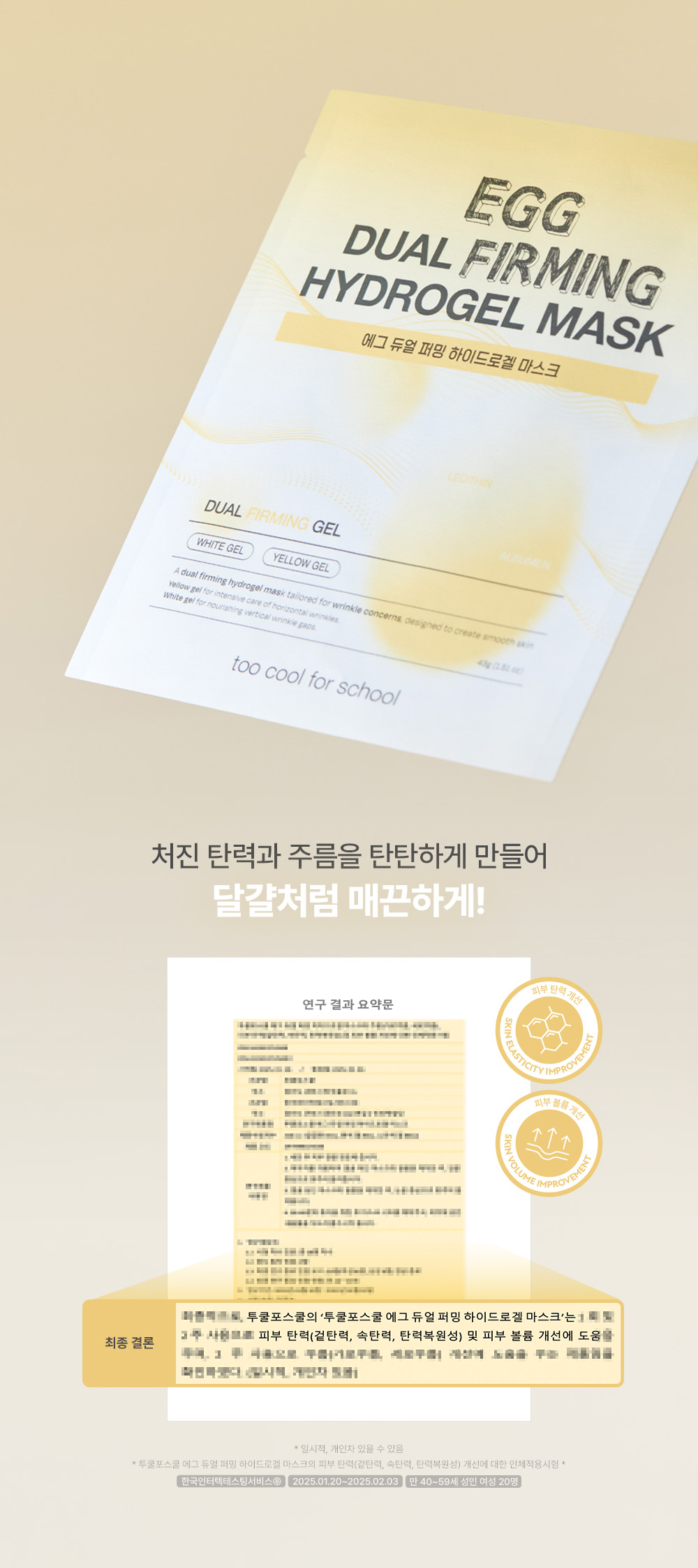 masque hydrogel too cool for school coréen k-beauty