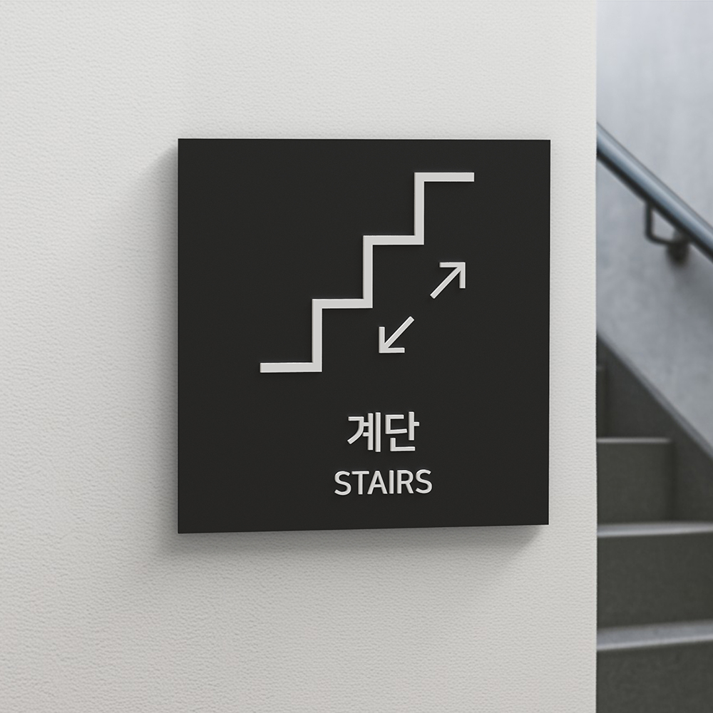 계단 층표시 층안내 층 표시 안내 층별 층수 표지판 건물 층간 표시판 F1 - 상품 이미지