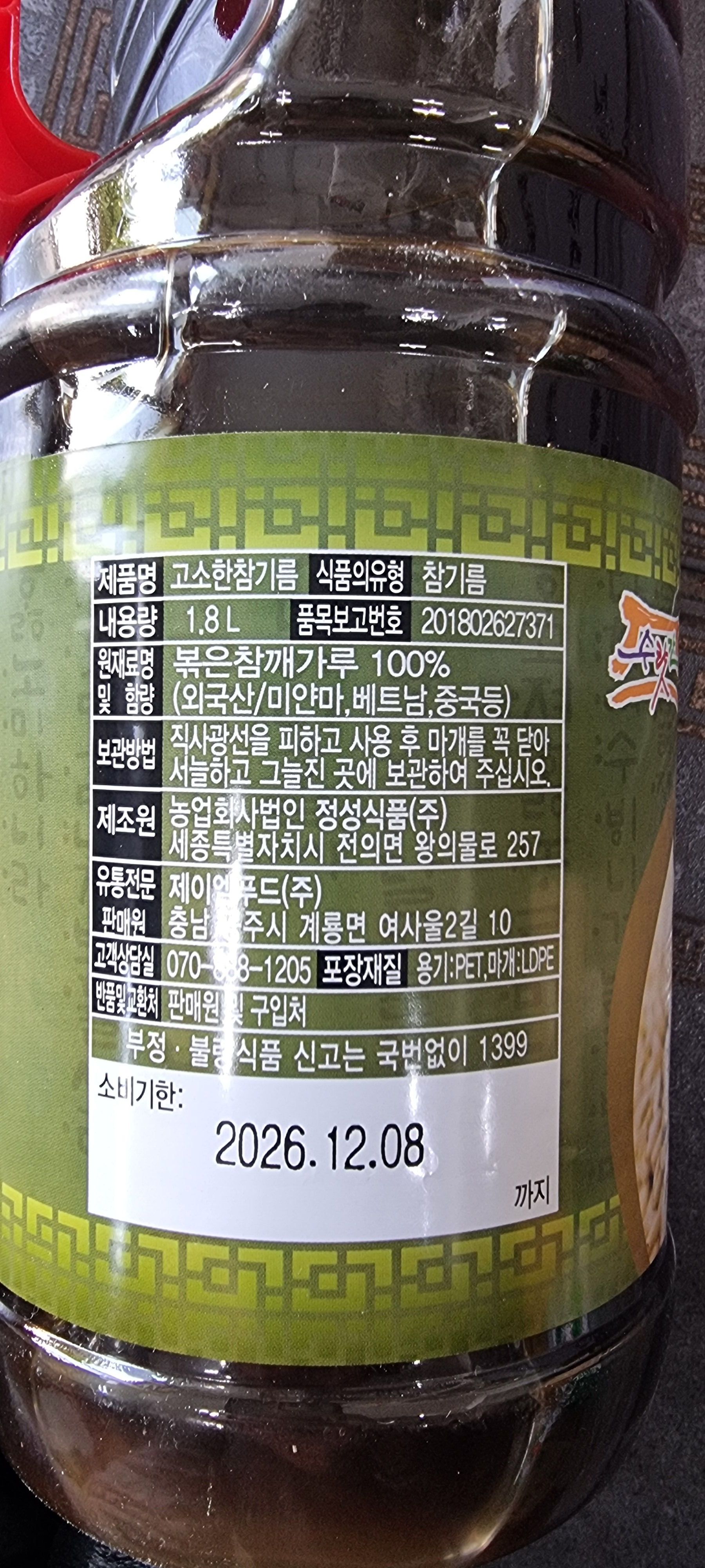 수랏간 참기름 1.8L 저온압착 참깨분100% 식당용 업소용 김밥집 볶은참깨가루 정성식품 - 상세 이미지 4