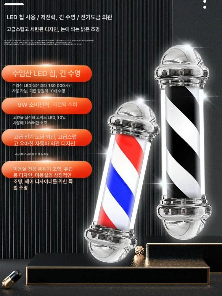 이발소싸인볼 미용실 LED 원통형 회전 미용실 간판 야외 사인볼 간판 헤어샵 70cm 빨강-파랑-흰색 : 동아인터내셔널