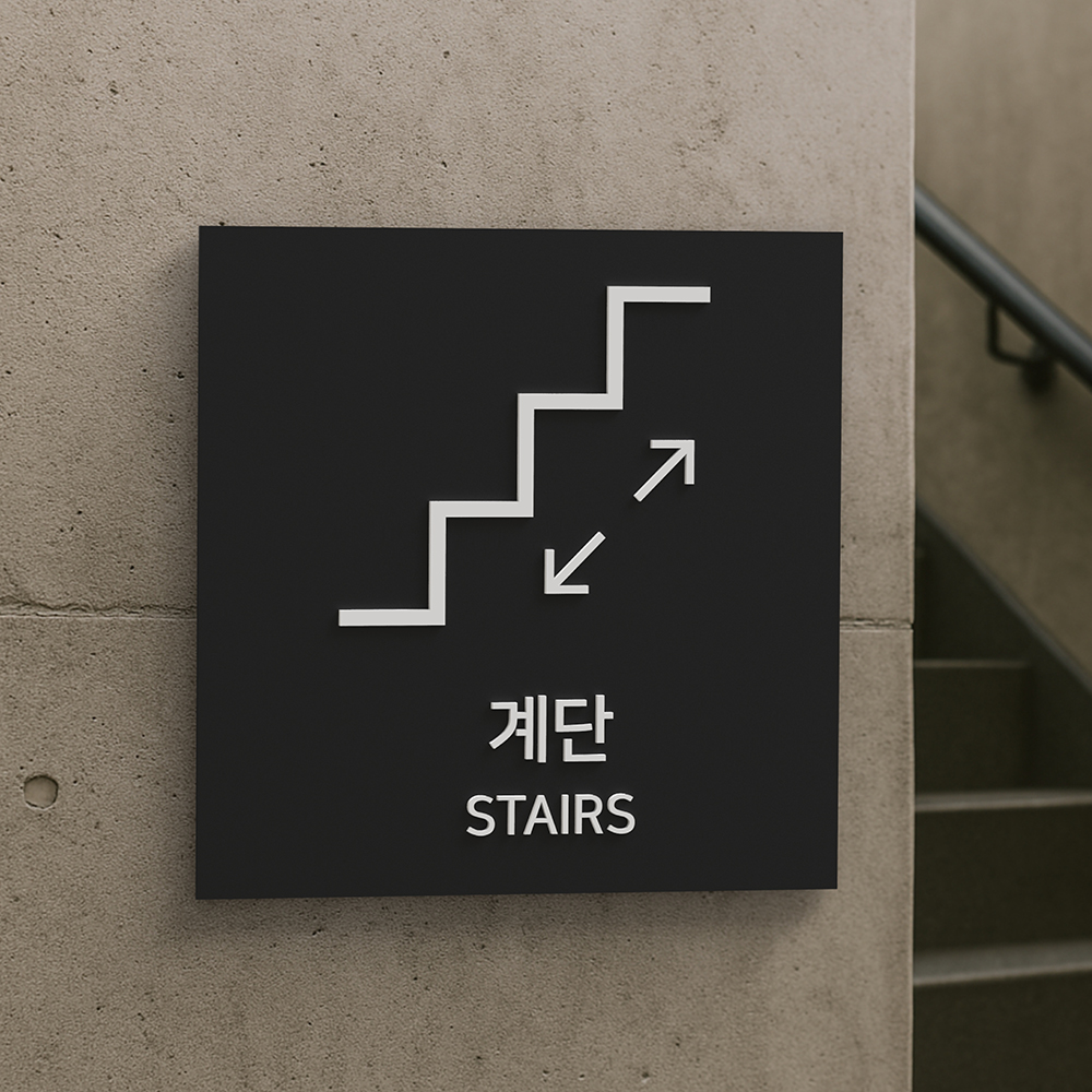 계단 층표시 층안내 층 표시 안내 층별 층수 표지판 건물 층간 표시판 F1 이미지 6