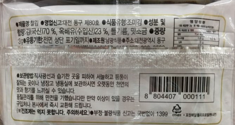 남광식품 도시락김 찰김 3g 미니 재래김 10봉 x 20개 도시락용김 1박스 - 상세 이미지 4