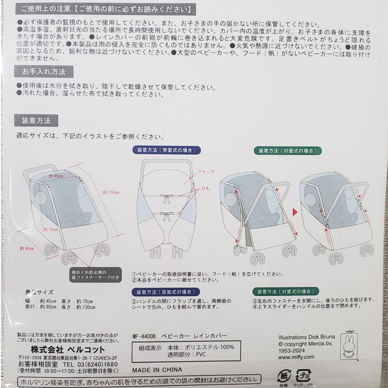 미피 70주년 캐릭터 유모차 레인커버 히스토리 - 유모차 - 하카타몰