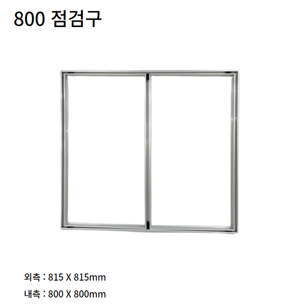 알루미늄 대형 점검구 800 환기자재 연결관 닥트 덕트 배관 전열교환기