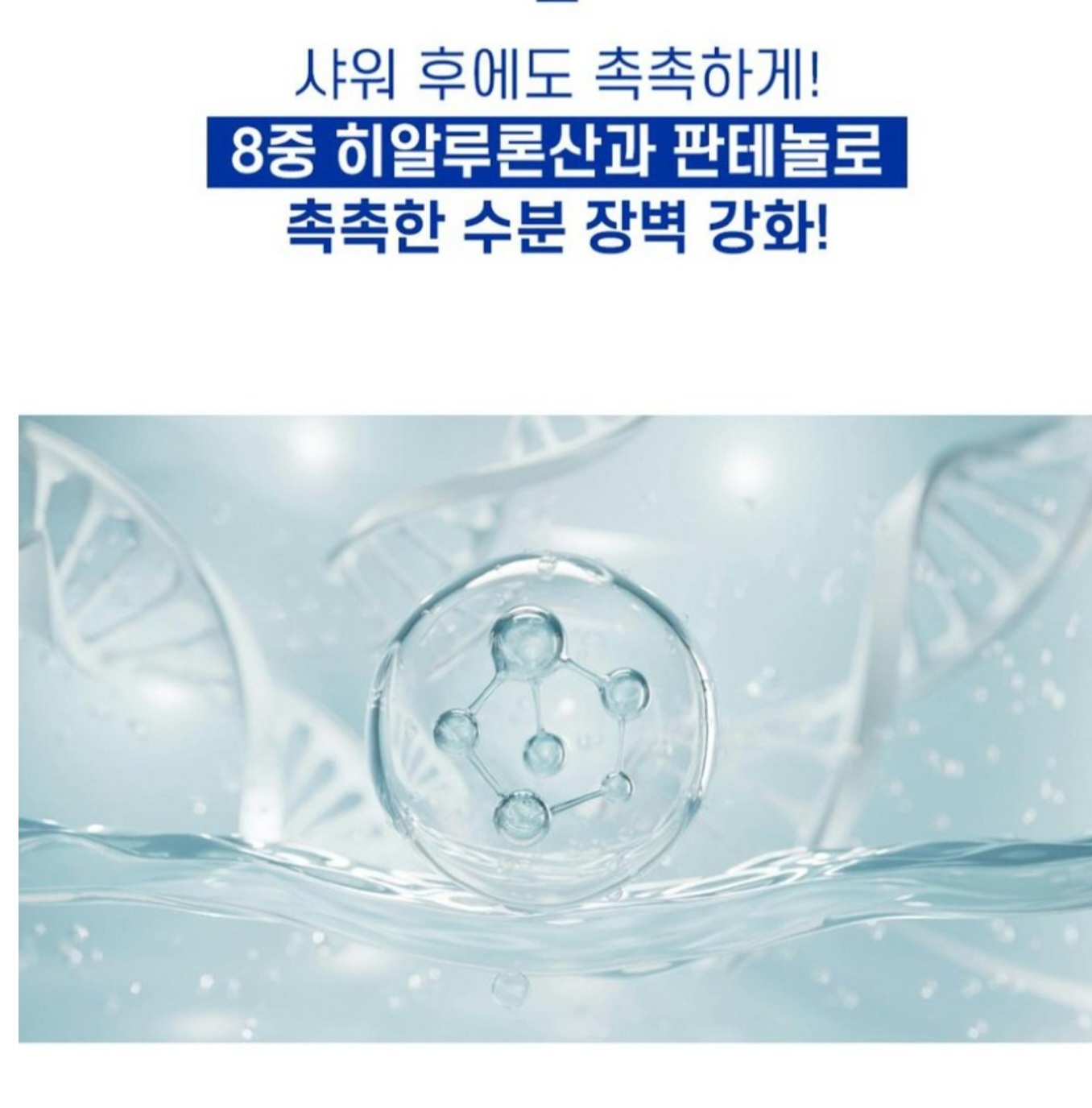 아토러브 편백 바디클렌저 바디워시 보습제 건성 트러블성 피부진정 - 상세 이미지 4