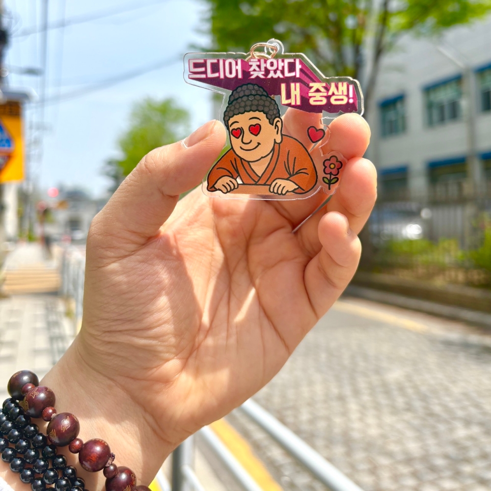 힙한 불교 부처 붓다 밈 짤 키링 불교박람회 굿즈 5종 부처님오신날 석가탄신일 선물 웃긴 - 상세 이미지 4