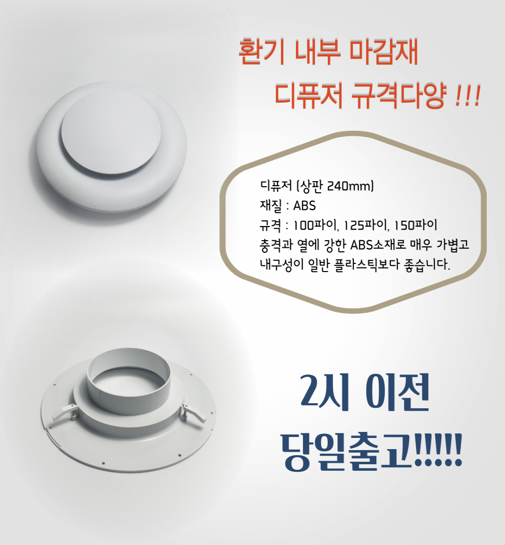 원형 디퓨저 D9 100파이 125파이 150파이 환기구 환기자재 연결관 배관 전열교환기