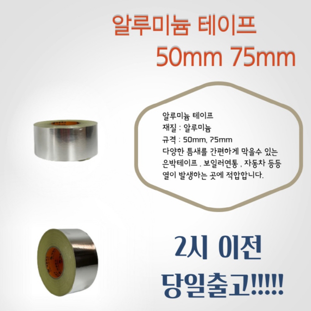 백색 알루미늄테이프 100M 환기자재 연결관 닥트 덕트 배관 전열교환기 - 상세 이미지 2