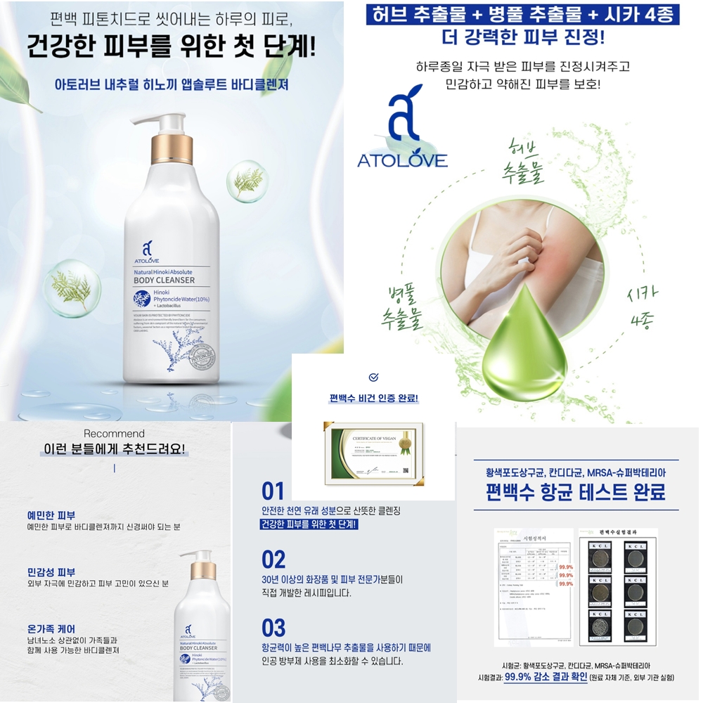 아토러브 편백 바디클렌저 바디워시 보습제 건성 트러블성 피부진정 - 상세 이미지 3